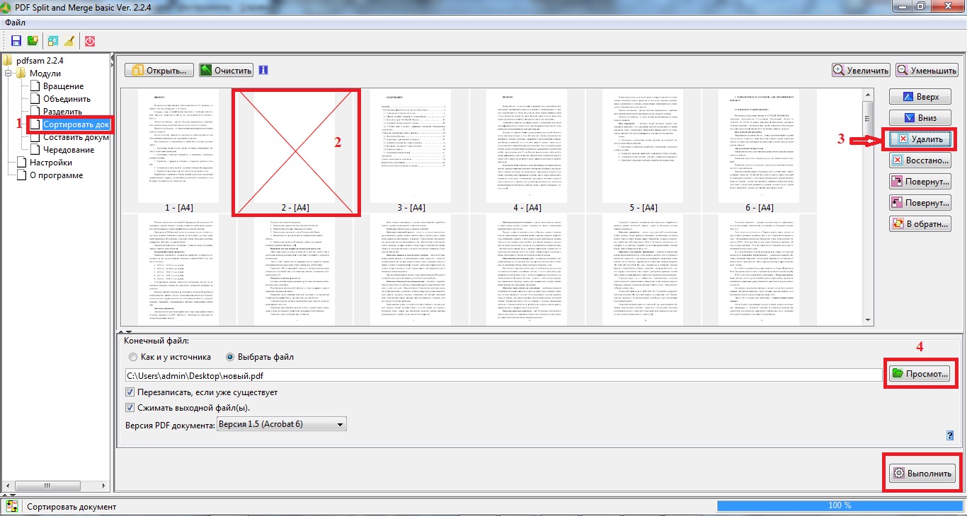 Скачать программу для удаления страниц в пдф