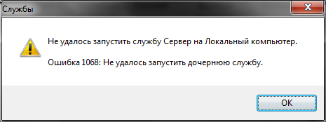 Сообщение об ошибке в Windows 7
