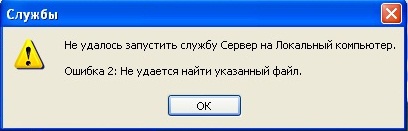 Сообщение об ошибке в Windows XP