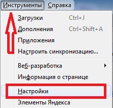 Инструменты - Настройки