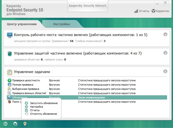 Как восстановить файл касперский. Базы для Kaspersky Endpoint Security 11. Kaspersky Endpoint Security 11 для Windows. Чёрный список ключей поврежден. Сертификат Kaspersky Endpoint Security 10.
