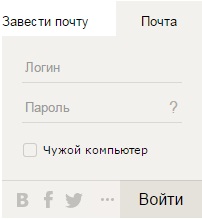 Вход в почту