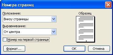 Номера страниц