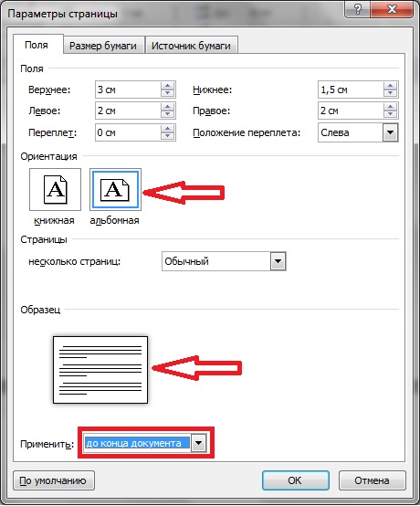 Выбор альбомной ориентации