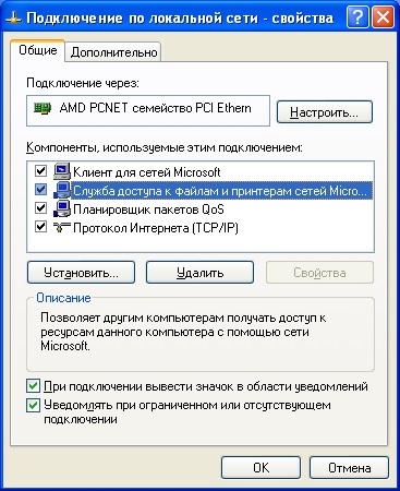 "Сетевые подключения" - "Свойства" - "Служба доступа к файлам и принтерам сетей Microsoft"