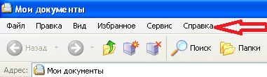 Стандартное меню в Windows ХР