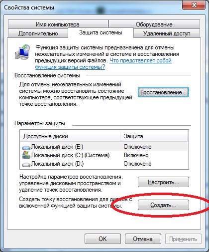 Windows 7 - создание контрольной точки