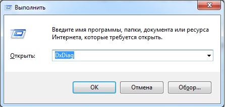 Выполнить - DxDiag