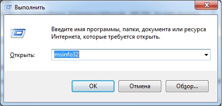 Выполнить - msinfo32