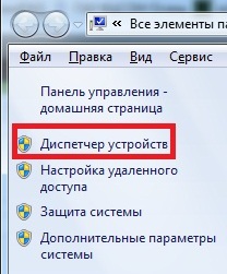 Вызов Диспетчера устройств - способ № 1