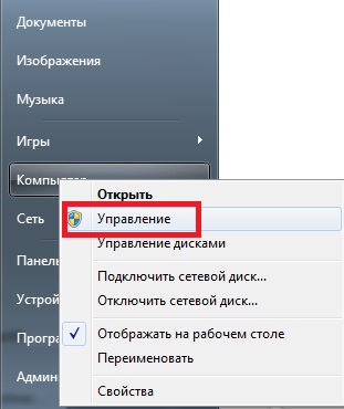 Вызов Диспетчера устройств - способ № 2