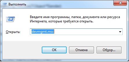 Вызов Диспетчера устройств - способ № 3