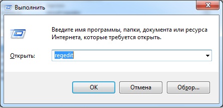 Выполнить - regedit