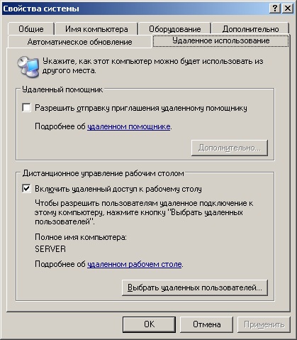 Windows server 2003 - Разрешить удалённый доступ к этому компьютеру