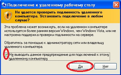 Проверка подлинности удаленного компьютера