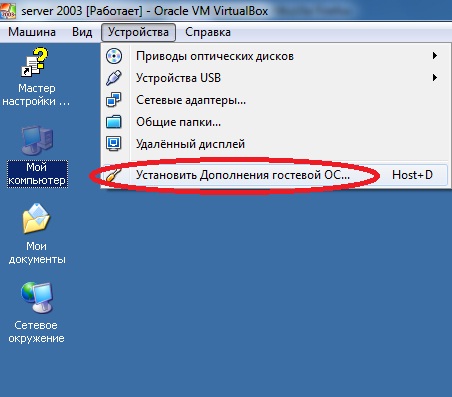 Установка дополнения гостевой ОС