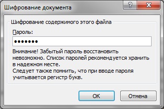 Ввод пароля для шифрования