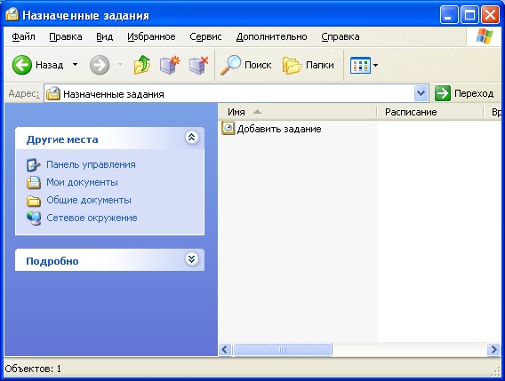 Windows XP - планировщик заданий