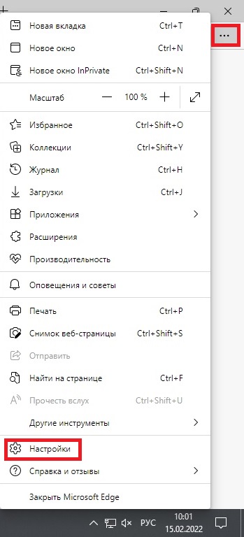 Настройки в Microsoft Edge