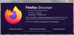 95 версия браузера Firefox