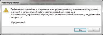 Согласитесь с добавлением изменений в реестр Windows