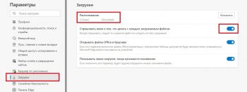 Активация запроса на скачивание файла в Microsoft Edge