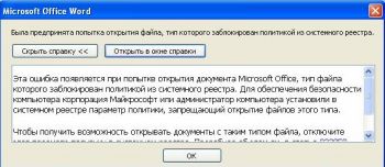 MS Word 2007 - блокировка RTF