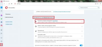 Безопасность и конфиденциальность в Opera