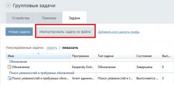 Импорт задачи
