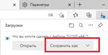 Скачивание файла в Microsoft Edge