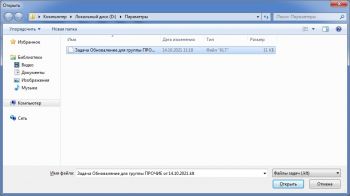 Открытие файла с настройками задачи