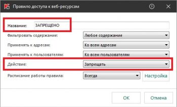 Создание нового правила для запрета