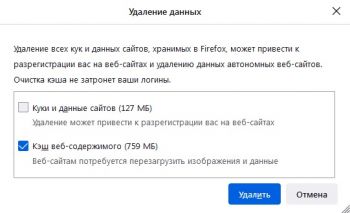 Удаление данных в FireFox