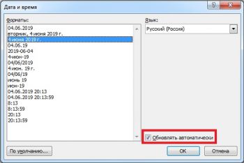 Настройка вставки даты в MS Word 2007