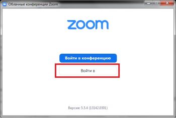 Выбор входа в систему Zoom
