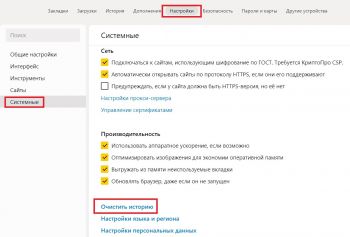 Настройки в Яндекс-Браузер