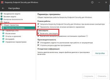 Настройки Kaspersky Endpoint Security 11