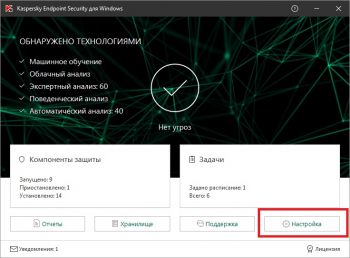 Главное окно Kaspersky Endpoint Security 11