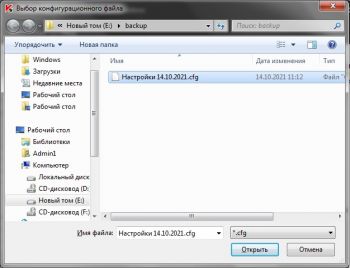Выбор файла с сохраненными настройками