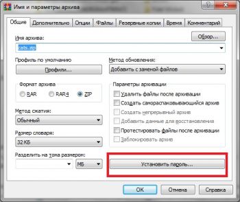 Параметры архива WinRar