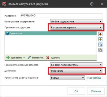 Настройки разрешающего правила