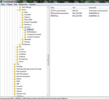 MS Word 2010 - добавление в реестре