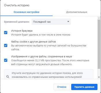 Очистка истории в Google Chrome