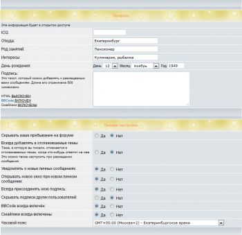 Заполнение профиля на форуме