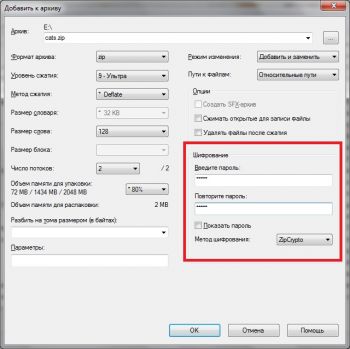 Создание пароля для архива в 7-zip