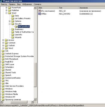 MS Word 2003 - добавление в реестре