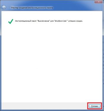 Инсталляционный пакет создан
