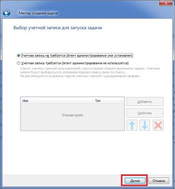 Выбор учетной записи для запуска задачи