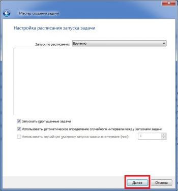 Расписание запуска задачи