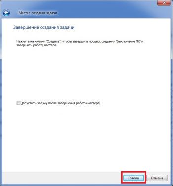 Завершение создания задачи